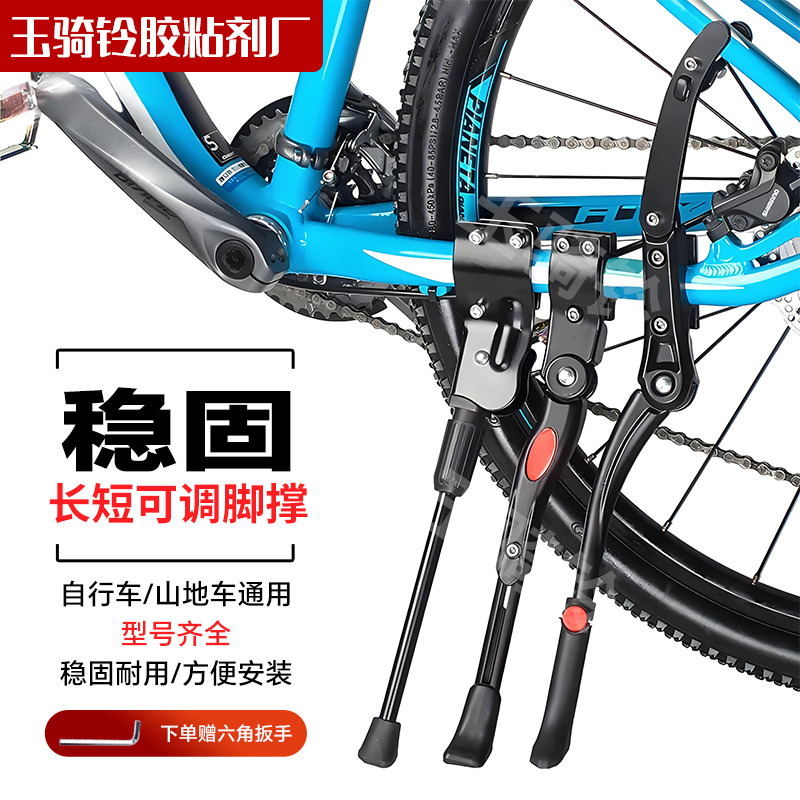 山地车脚撑自行车停车架万能支架公路车支脚架单车梯子边撑停车架