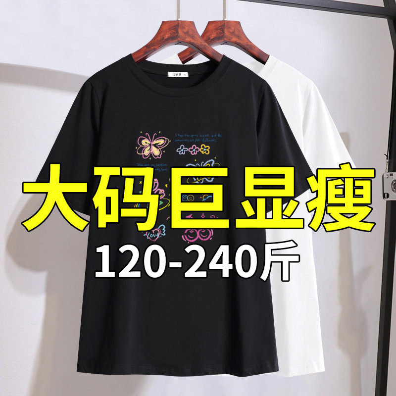 胖mm宽松遮肚子短袖T恤2026夏装新款特大码女装240斤韩版显瘦上衣图片