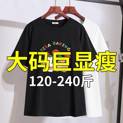 胖妹妹mm洋气显瘦短袖T恤2026年夏季新款加大码女装200斤减龄上衣