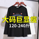 200斤韩版 胖mm遮肉洋气长袖 上衣潮 加肥加大码 女装 T恤2026春装 新款