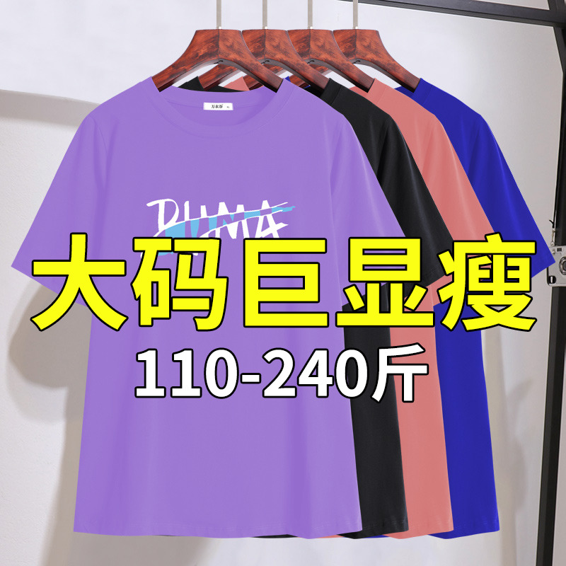 加肥加大码女装宽松短袖T恤2024年夏季新款胖mm字母印花显瘦上衣