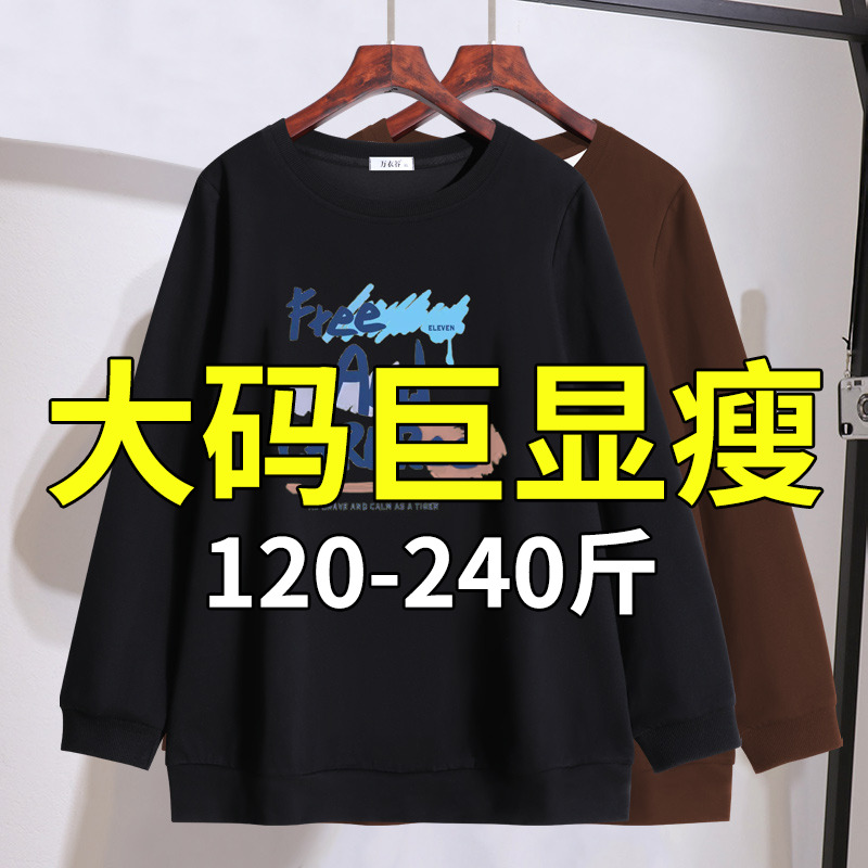 胖mm遮肚子显瘦卫衣2025秋装新款特大码女装200斤休闲打底衫上衣