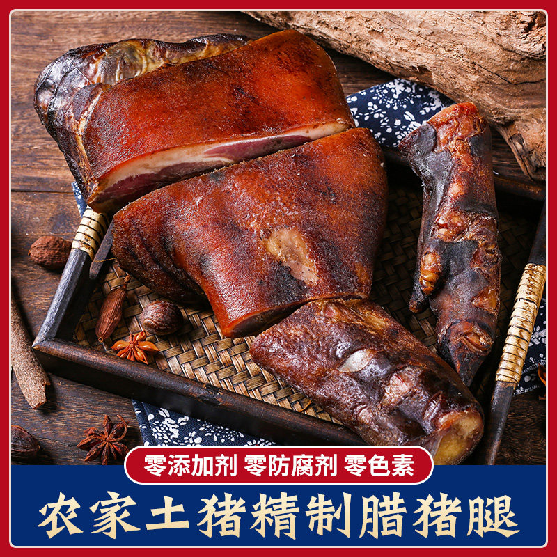 情乡源腊猪腿贵州特产农家自制柴火烟熏腊肉腊猪蹄腊猪脚猪腿猪手