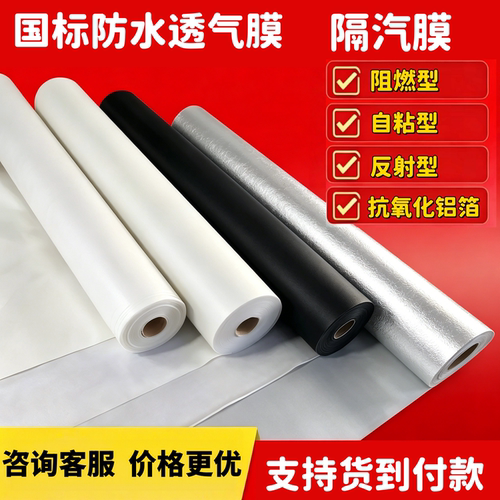 聚丙烯防水透气膜聚乙烯隔气膜