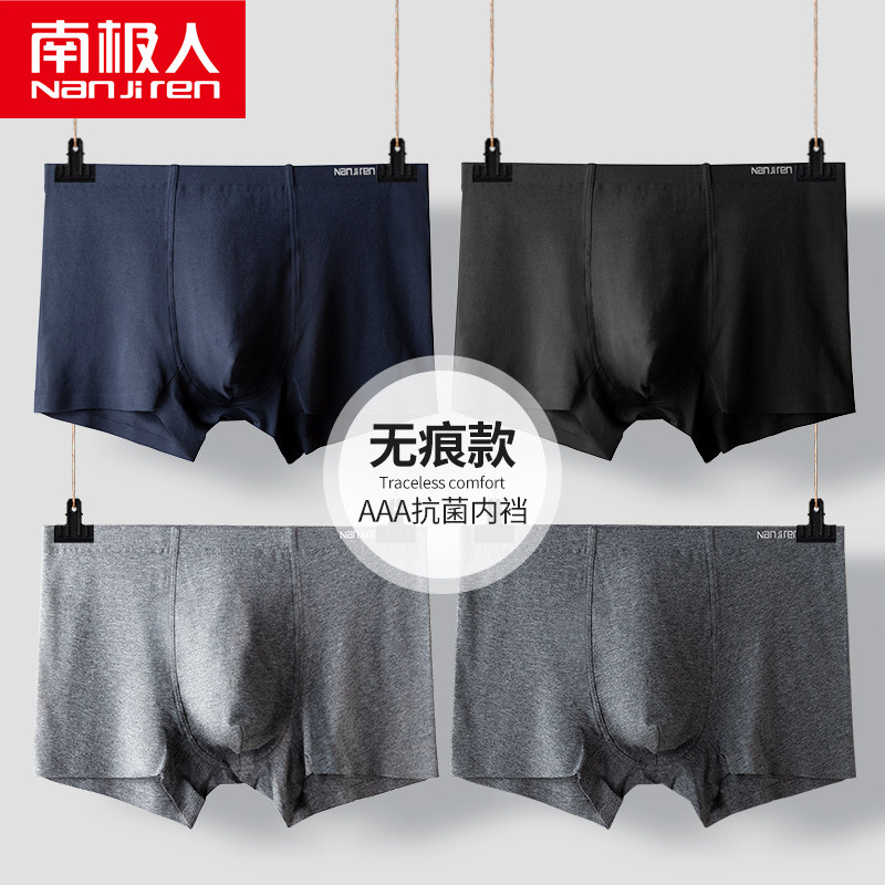 南极人纯棉100%棉男士内裤抗菌透气青年四角裤全棉无痕平角裤三条