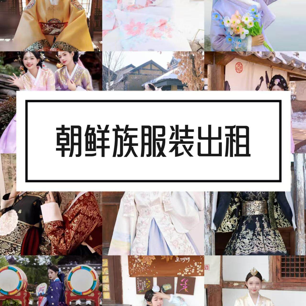 出租租赁朝鲜族服装大长今仙气飘逸渐变裙中国风实拍延吉旅拍朝鲜