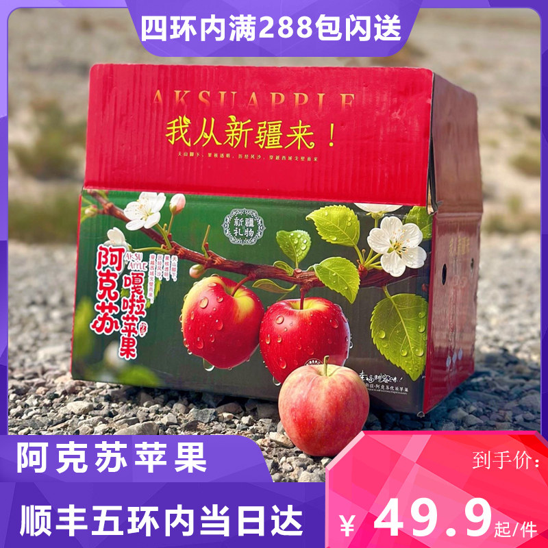 新疆头茬阿克苏嘎啦苹果7.5斤包