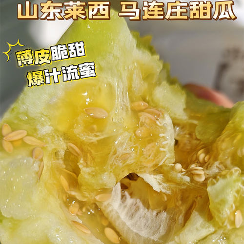 马连在甜瓜4.5斤顺丰包邮