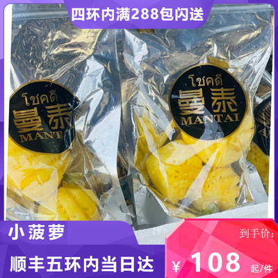 小菠萝凤梨去皮小菠萝