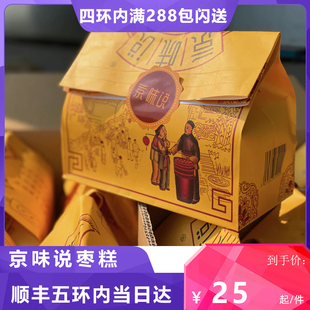 五道口枣糕王京味说1.5斤顺丰包邮