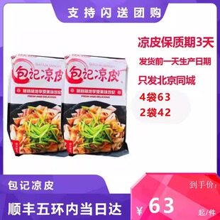 包记凉皮麻酱面筋红油东北特产小吃方便美食包邮真空包装