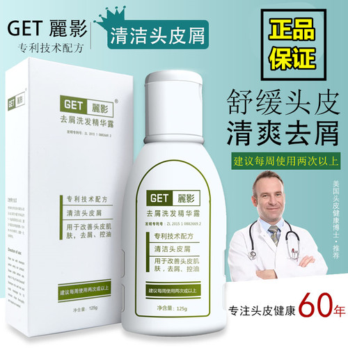 丽影洗发精华除螨去屑洗发水