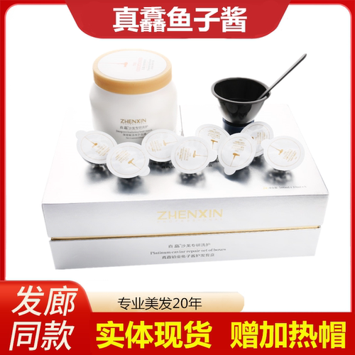 真馫鱼子酱发膜套盒倒膜