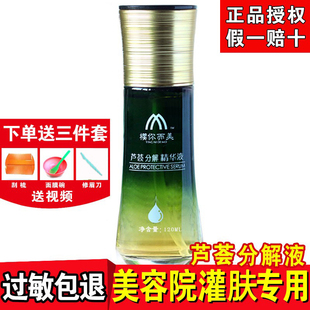 美容院专用芦荟灌肤分解液库拉索芦荟大黄素分解液灌肤修复