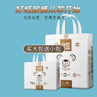 婴儿专用舒适透气尿不湿干爽送试用装 smlxl码 安臣小熊纸尿裤 正品