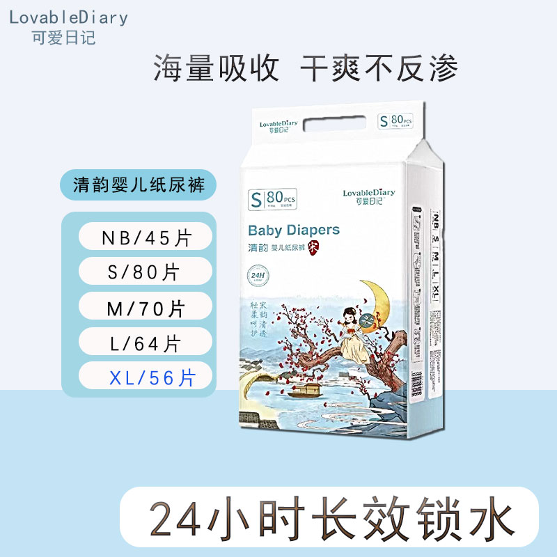 大吸量尿不湿可爱日记纸尿裤瞬吸