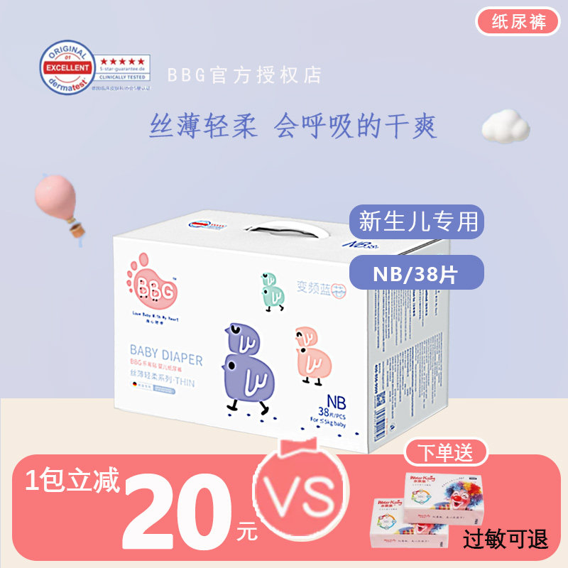 bbg蓝芯丝薄轻柔乐易38片尿不湿