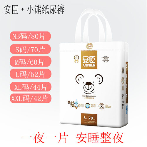 尿不湿安臣纸尿裤买大送小包透气