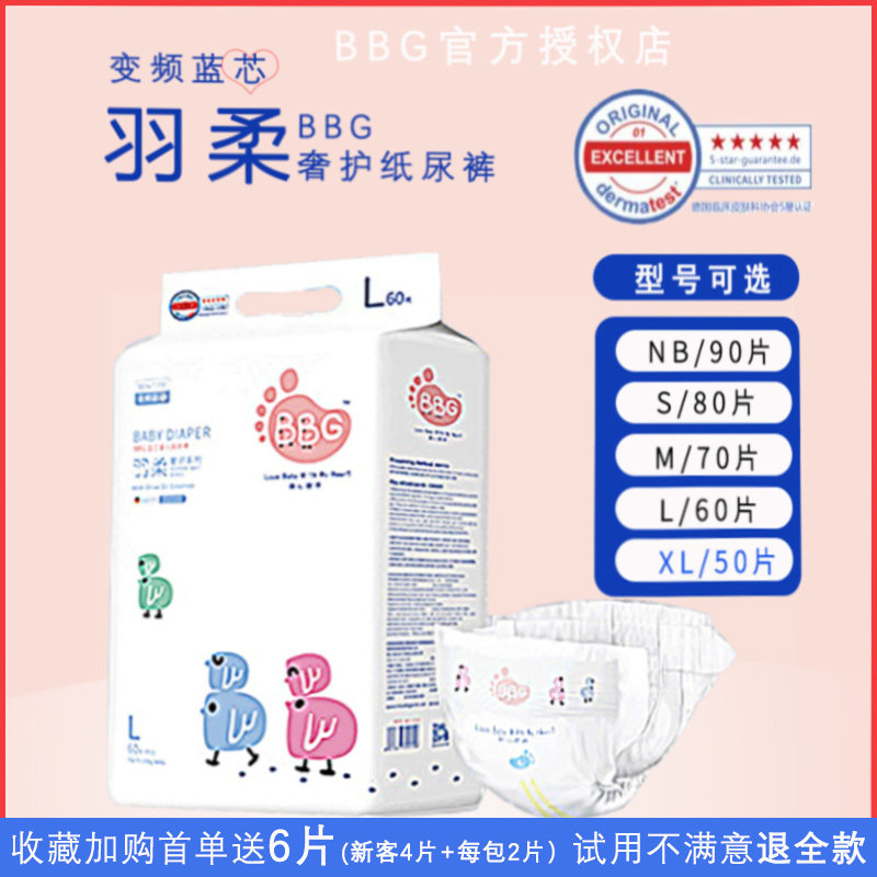 bbg变频蓝芯高端羽柔纸尿裤