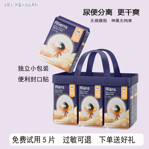 安臣ET外星人婴儿纸尿裤拉拉裤