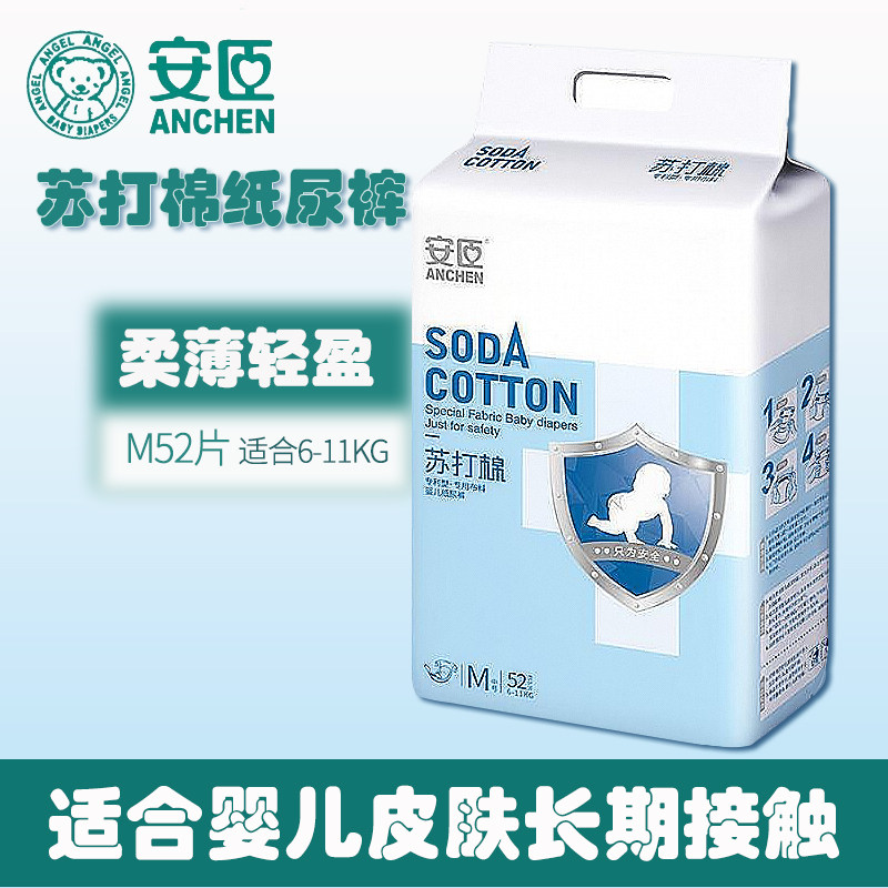 正品安臣苏打棉纸尿裤夏季薄款婴儿超薄透气干爽尿不湿宝宝试用装