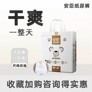 男女通用 新生婴儿尿不湿透气干爽1个月4KG以下NB码 正品 安臣纸尿裤