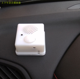 滴滴汽车语音提示声音上下车安全带自动播报出租顺风提醒器感应器