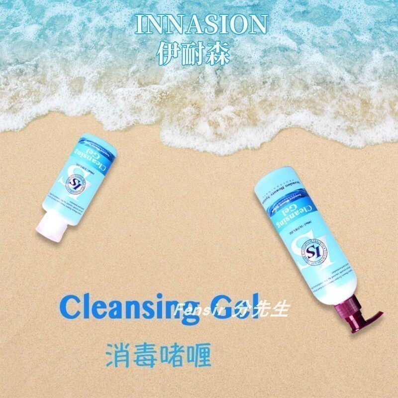 韩国INNASION 伊耐森免洗消毒啫喱 纹绣美睫美甲睫毛手部杀菌护理