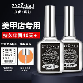 ZYZC指优真彩美甲专用底胶磨砂可卸封层甲油胶加固超亮钢化镀晶