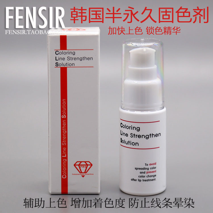 韩式半纹绣神仙水cell固色剂钻石固线剂增强着色PBS线强化剂