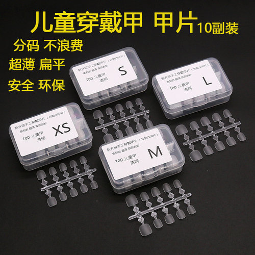 儿童放啃咬穿戴甲超薄甲片