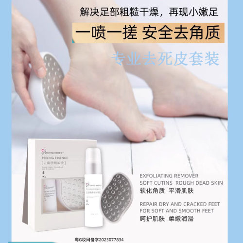 Artemia玻尿酸去茧液套足部护理