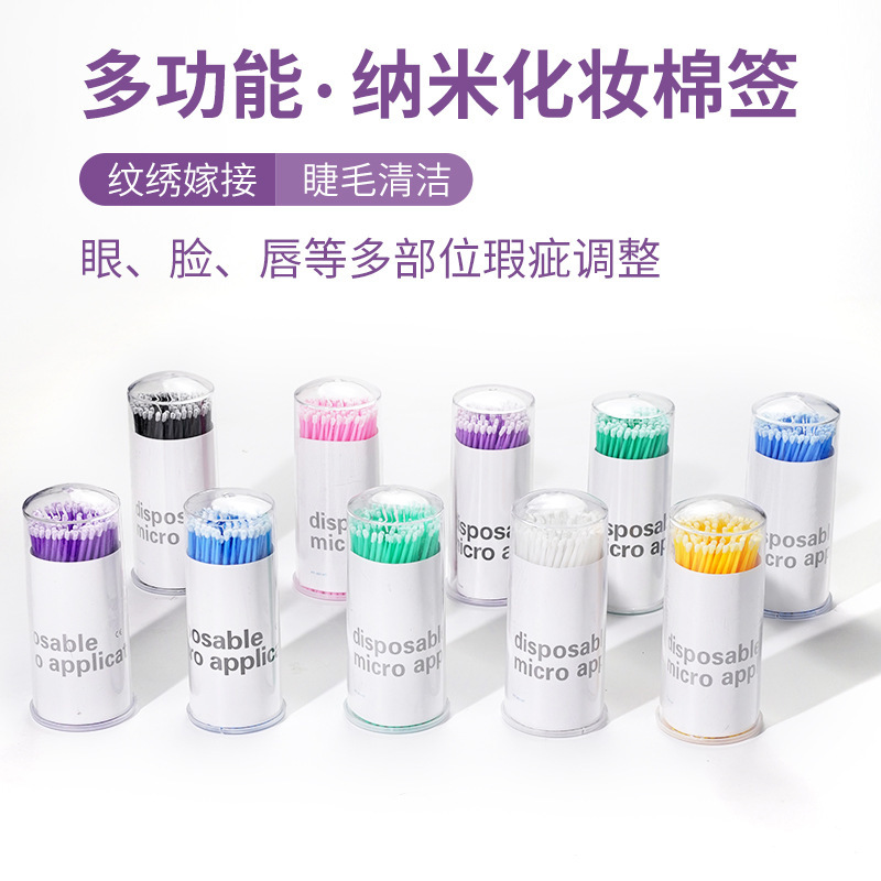 睫毛棉签专业化妆微型棉签清洁棒