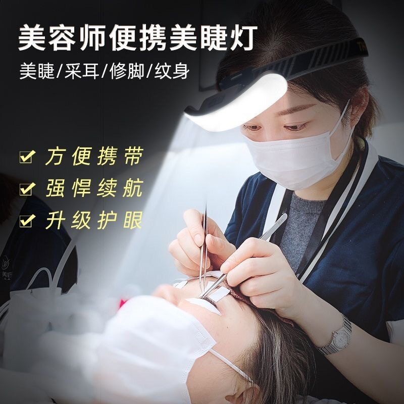 美睫护眼灯补光头戴灯嫁接睫毛美甲美容纹绣专用种睫毛美睫店工具