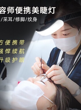 美睫护眼头戴充电补光灯