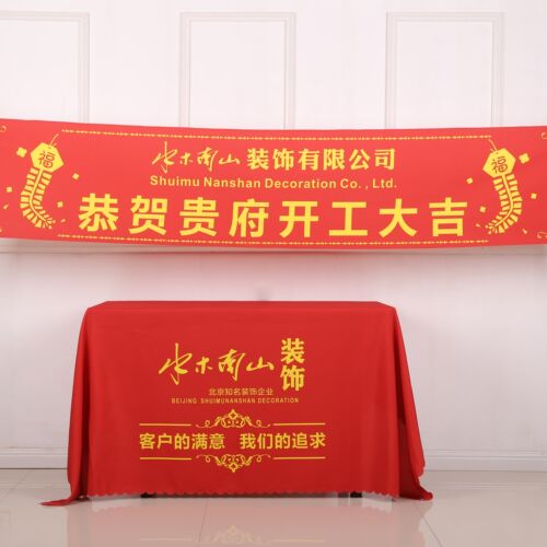 装修开工仪式桌布顺利喜庆彩色