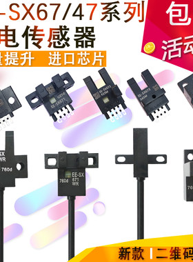 U槽型带线光电开关EE-SX670-WR/SX671/672/674A-WR带线感应传感器
