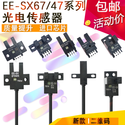 U槽型带线光电开关EE-SX670-WR/SX671/672/674A-WR带线感应传感器