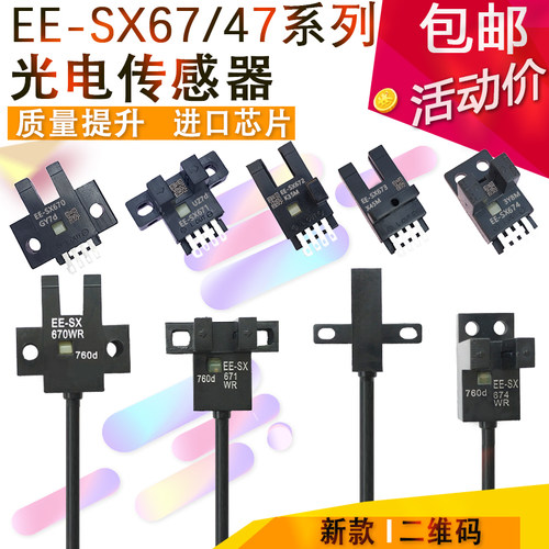 U槽型带线光电开关EE-SX670-WR/SX671/672/674A-WR带线感应传感器