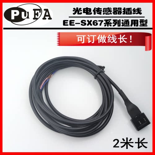 EE-1006光电开关插座1010接插件连接线EE-SX670 671 672 674插头