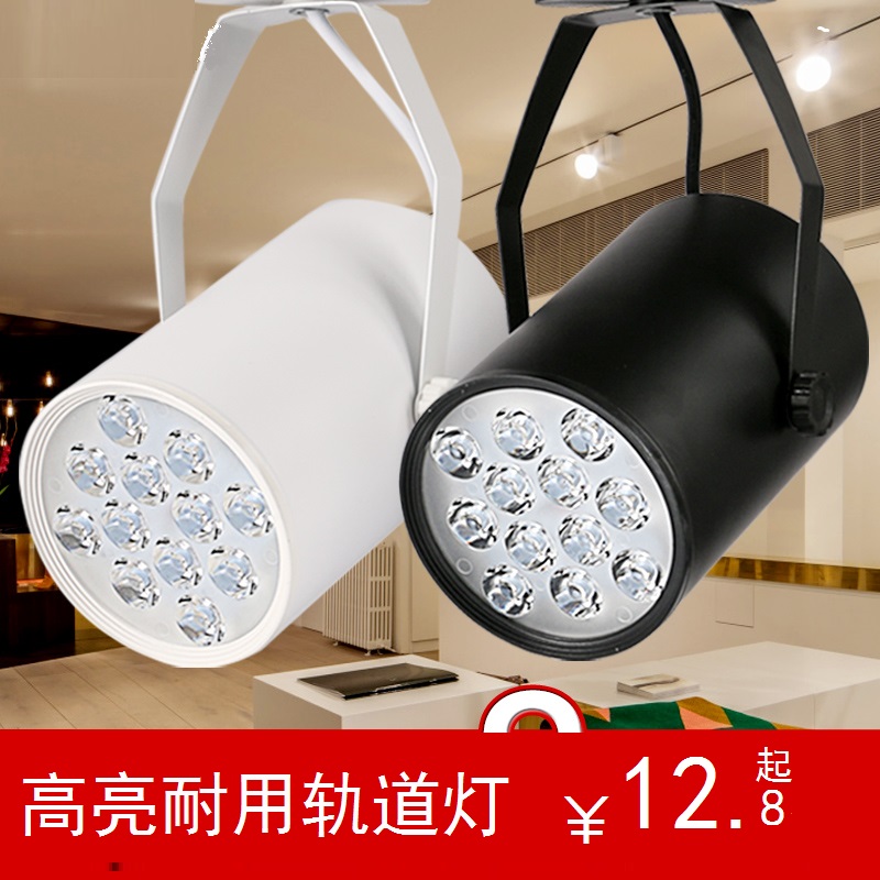 led轨道射灯12W18W店铺导轨灯商用服装店背景墙射灯大功率天花灯