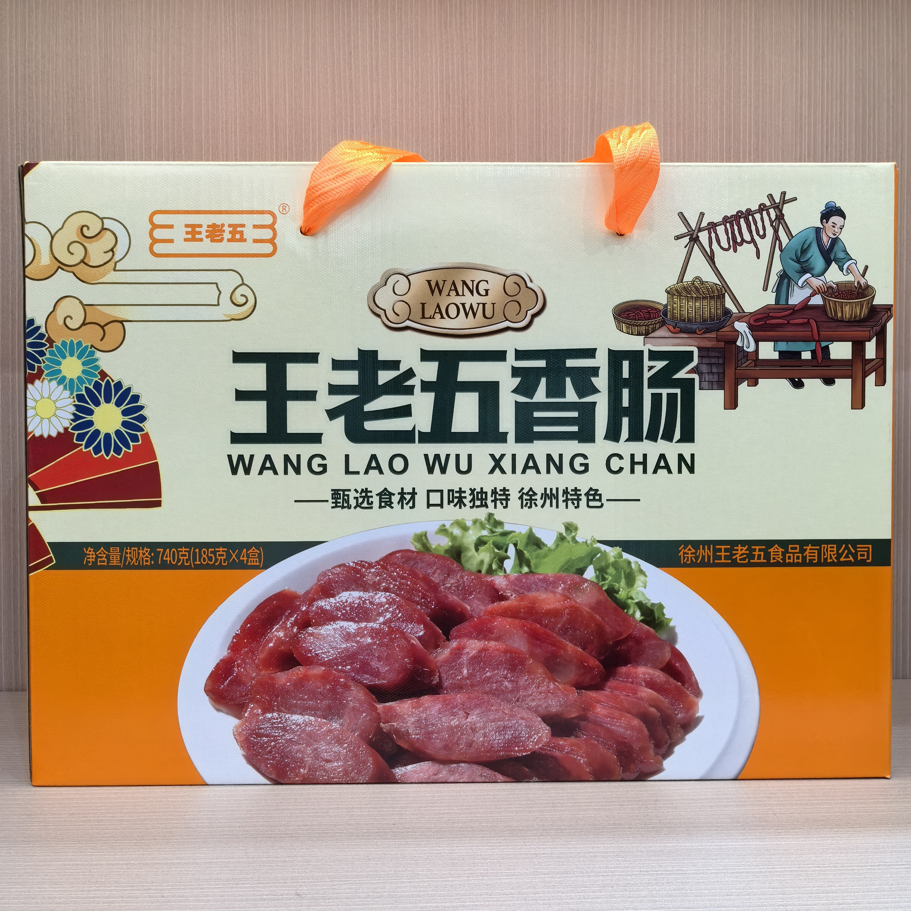 徐州特产王集王老五熟香肠礼盒图片