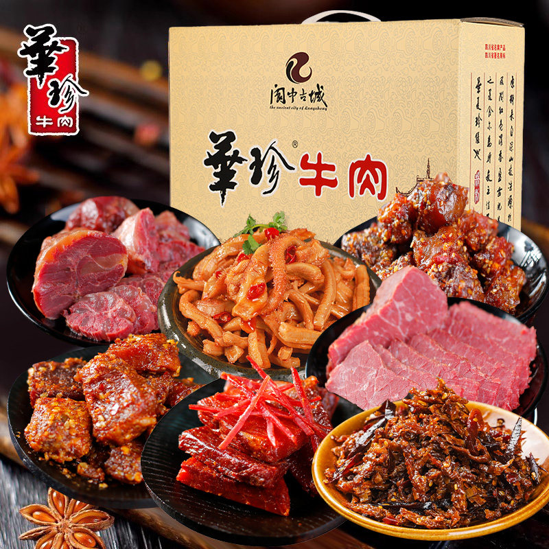 华珍阆中古城礼盒盐叶子麻辣牛肉干四川零食送人礼盒装年货2375g