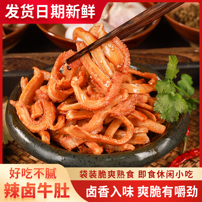 华珍清真牛肚全熟卤肉零食麻辣开袋即食下饭牛杂熟食真空四川特产