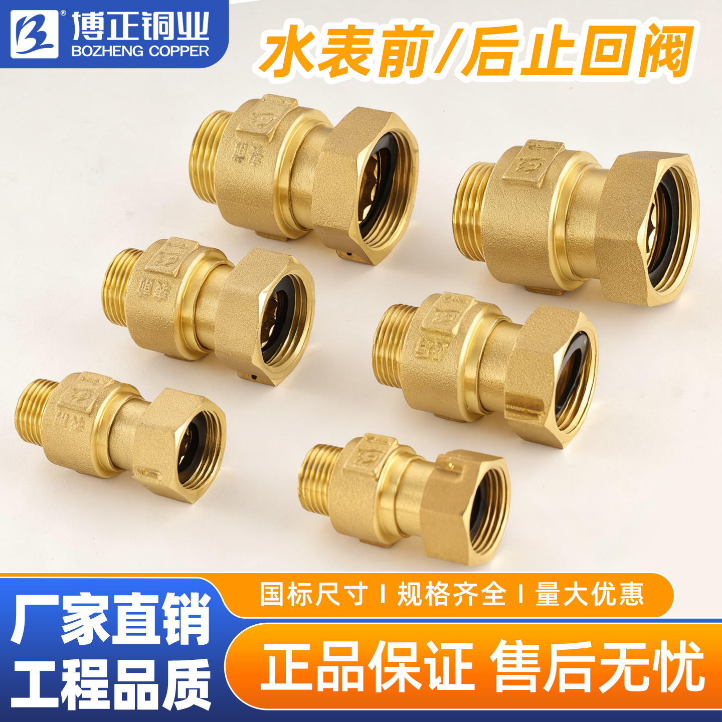 博正4031水表防空转抗干扰止回阀