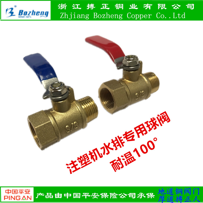注塑机水排球阀  注塑机分水排专用球阀 耐温100°球阀 DN10 3/8