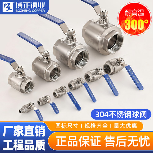 博正不锈钢球阀蒸汽耐腐蚀导热油