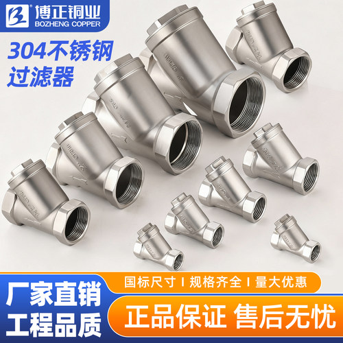 304丝扣Y型不锈钢过滤器高温