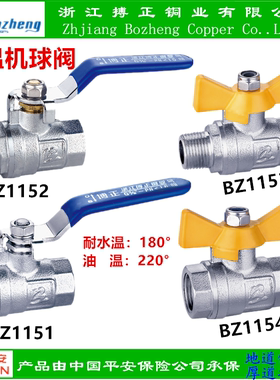 博正BZ1153铜电镀球阀模温机耐高温200°内牙外牙碟柄手柄油温机
