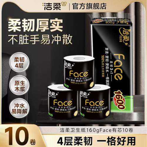 洁柔卷纸卫生纸纸巾face卷筒纸160g大卷装手纸加厚厕纸家用实惠